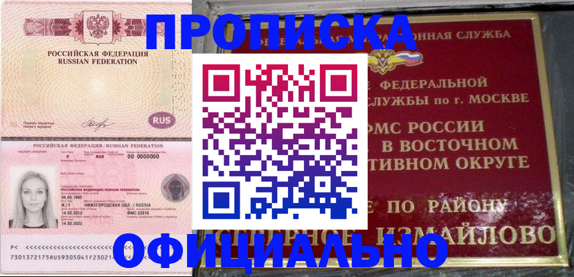 прописка регистрация в Лесозаводске