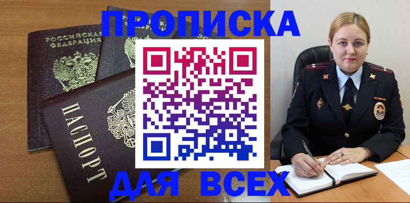 прописка для работы в Лесозаводске