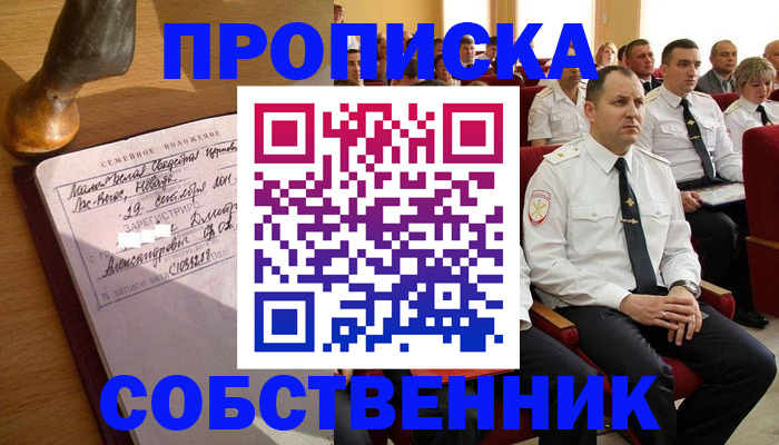 прописка от собственника в Лесозаводске